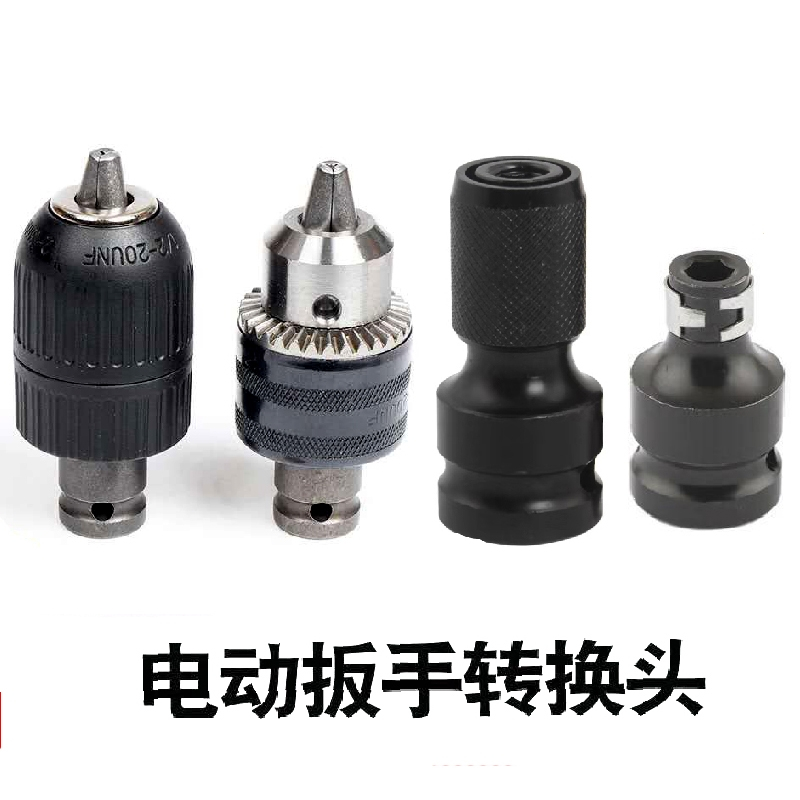 电动扳手阿斯卡利转换头转接头伸缩接杆12转14内六角批头转换钻夹头 xxx
