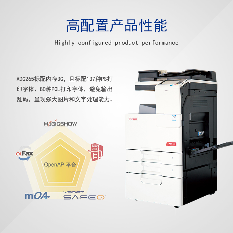震旦ADC265 A3彩色多功能数码复合机(含双面自动输稿器+双层纸盒+原装工作台)高清大图