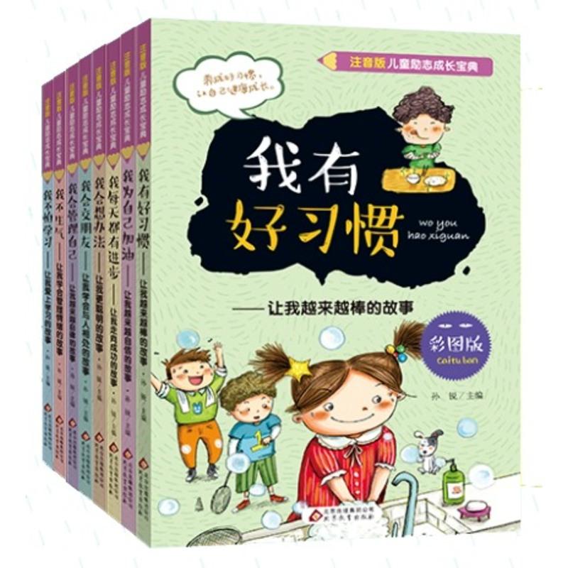 我不怕学习全套8册阅读注音版儿童书籍小学生一二三年级课外书读必少儿童故事书带拼音6-12周岁童话带拼音校园励志小说