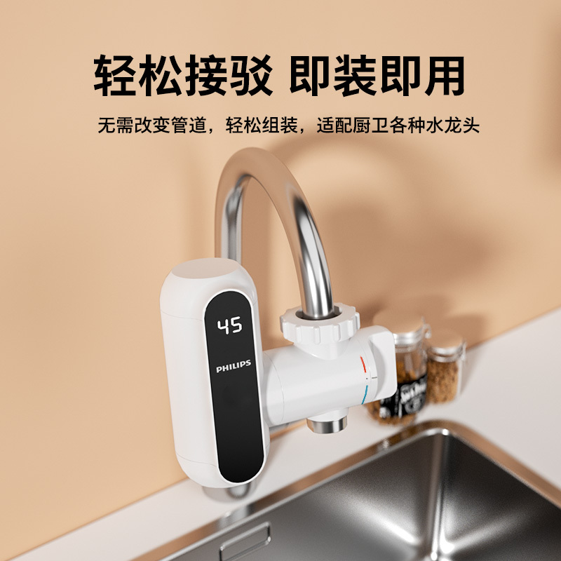 飞利浦电热水龙头即热式速热家用免安装厨房卫生间小型加热热水器