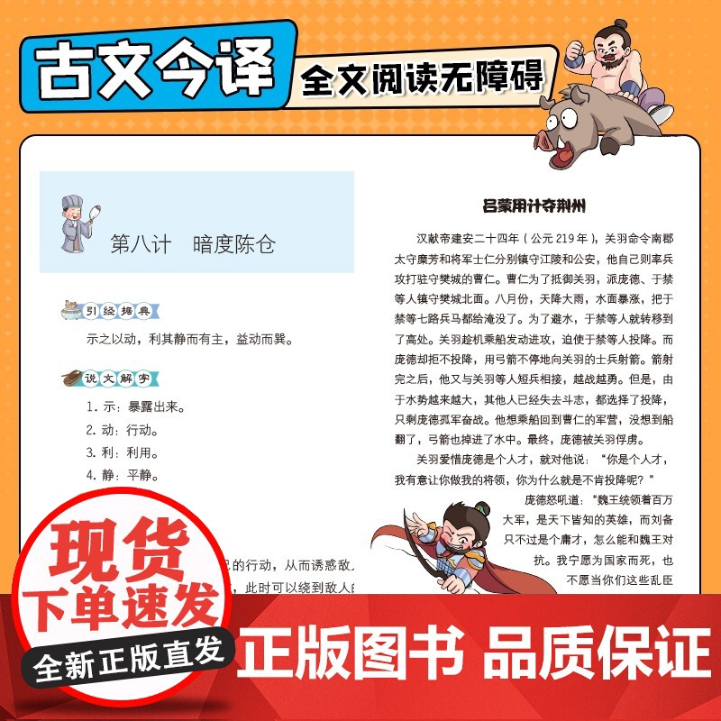 少年读漫画三十六计全套6册 36计儿童彩图有声伴读版正版 小学生三四五六年级课外阅读书籍 搞笑幽默学国学经典漫画书高清大图