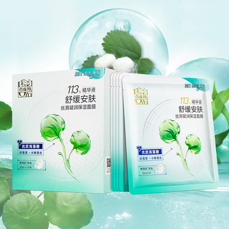 百雀羚面膜丝滑凝润清爽服帖肌肤保湿25ml*5(包装随机)高清大图