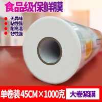 保鲜膜大卷家用食用冰箱pe水果点断式塑身美容院用|撕拉45cmX1000克/约350M