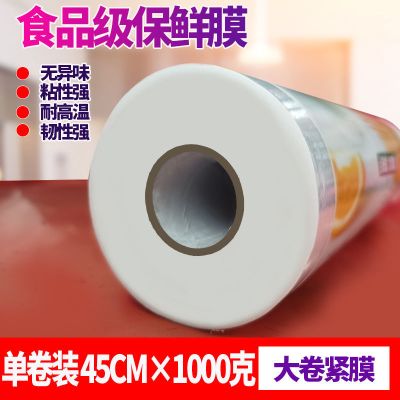 保鲜膜大卷家用食用冰箱pe水果点断式塑身美容院用|撕拉45cmX1000克/约350M