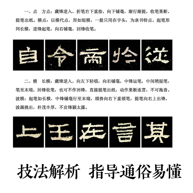 [正版]墨点字帖 毛笔隶书字帖张迁碑历代经典碑帖高清放大对照本临摹原碑原帖拓本成人初学者入门基础教程 书籍高清大图