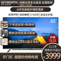 创维(SKYWORTH) 65A5 65英寸高配智慧屏 4K超高清电视 远场语音 全时AI 液晶智能平板电视机
