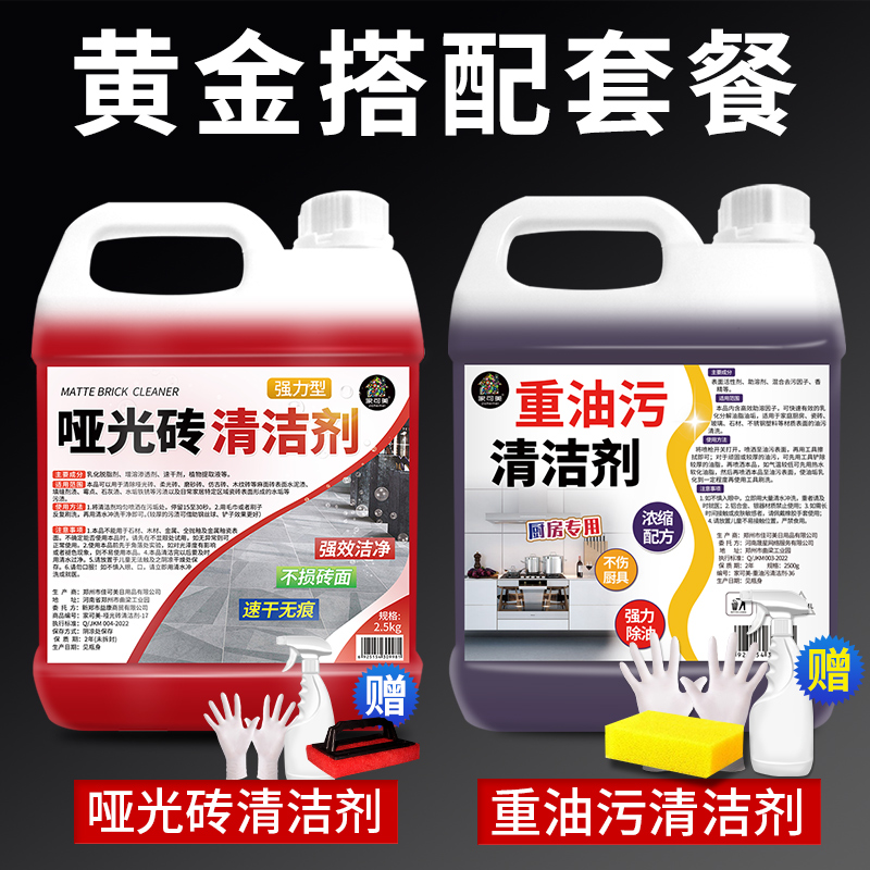 柔光砖清洁剂客厅地板砖强力去污磨砂砖哑光瓷砖抛光专用清洗神器 套餐二