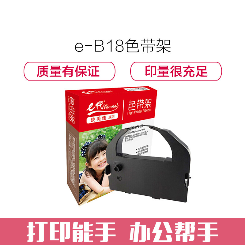 e代经典 B18色带架 耗材 适用实达start BP-690KII/BP-690KPRO/BP-830K(II)机型