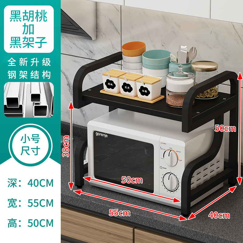 家用小型双层厨房置物架台面多功能调料收纳架微波炉烤箱储物架子收纳层架三维工匠 A款黑胡桃+黑架小号