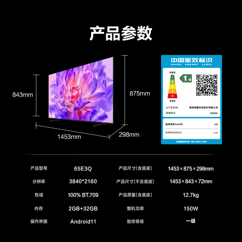 海信电视65E3Q 65英寸 高刷AI音画王 以旧换新补贴 E3N升级电视机高清大图