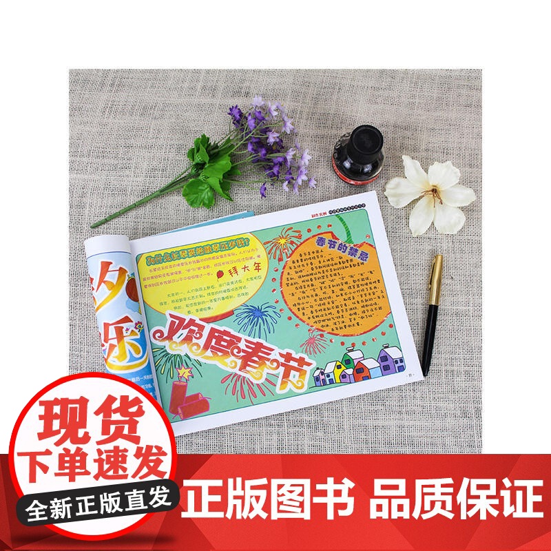 校园黑板报手抄报大全(下学期)高清大图