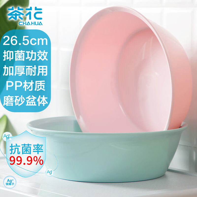茶花(CHAHUA)塑料盆小号抗菌洗脸盆婴儿新生儿洗屁屁盆圆盆 A03002高清大图