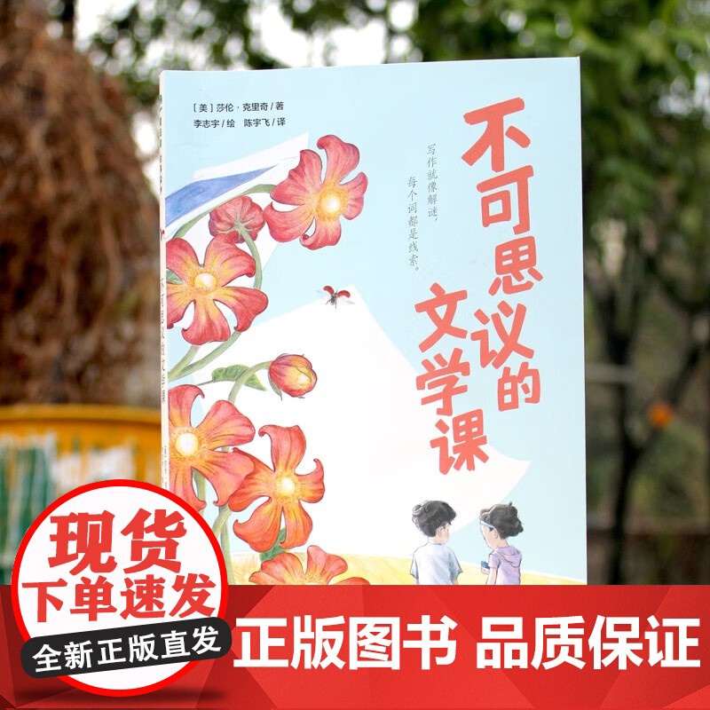 不可思议的文学课 魔法象·故事森林 莎伦·克里奇 李志宇 陈宇飞 正版儿童文学 广西师范大学出版社面向8~12岁孩子的励高清大图