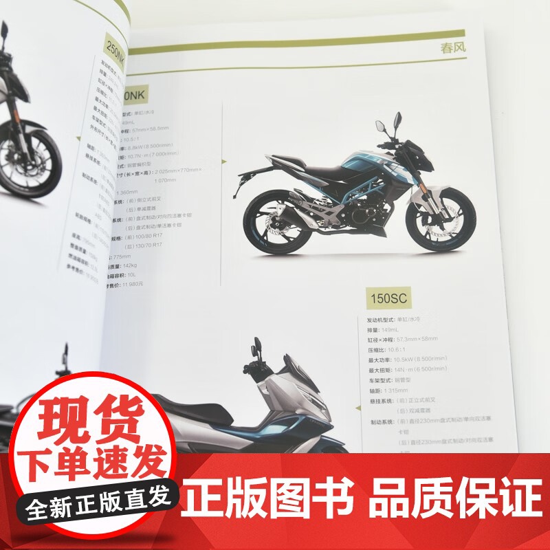 中国摩托车年鉴2025版 中国摩托车商会 编 工业技术高清大图