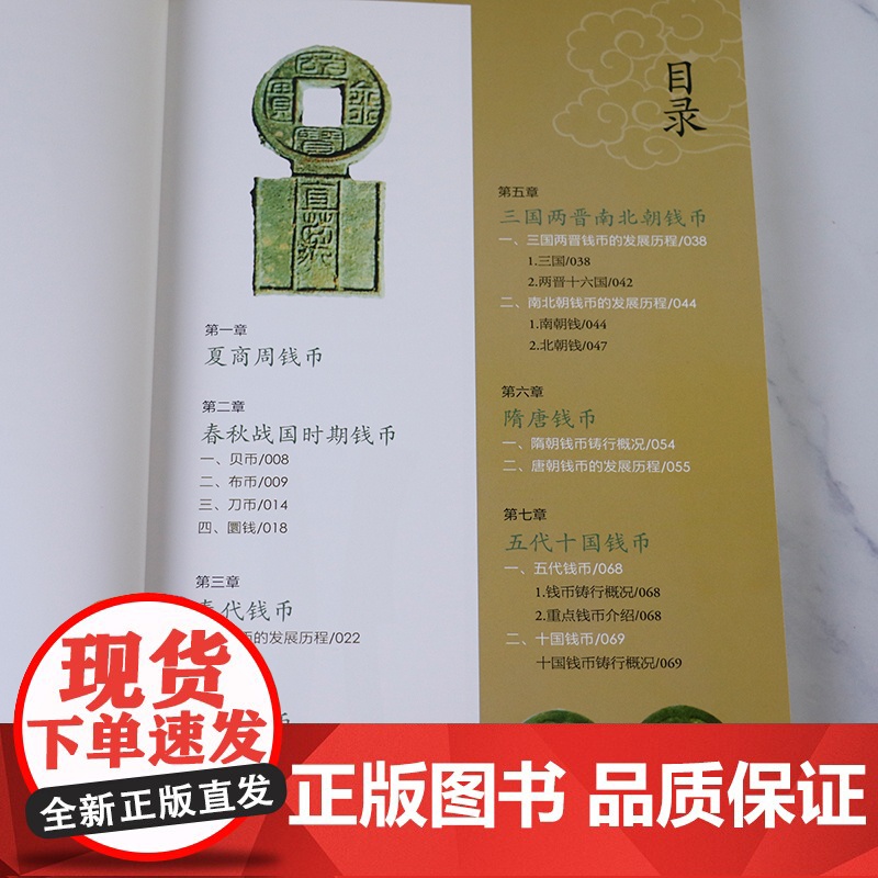钱币鉴藏全书铜钱古币保养知识普及书古代钱币图谱鉴定大全古董收藏古币历史起源时代发展特征科普书中国古钱币收藏与鉴赏大全书籍高清大图
