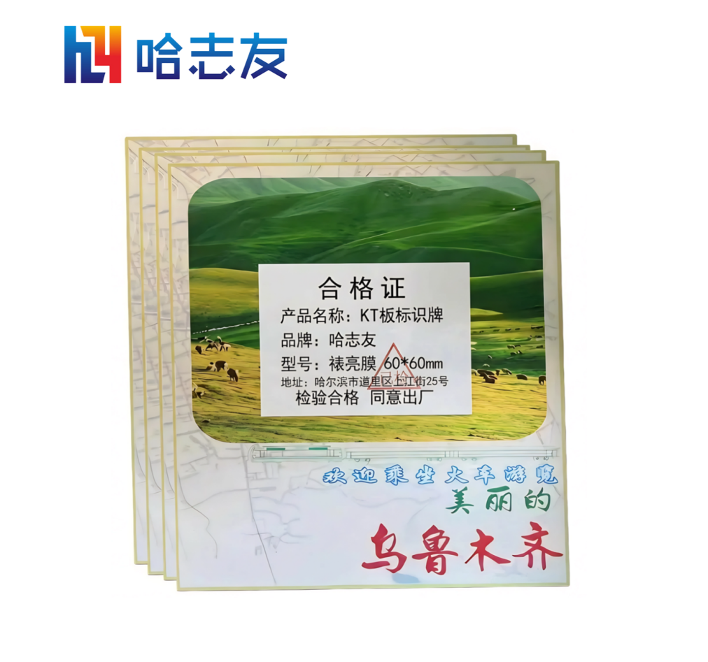 哈志友KT板标识牌裱亮膜60*60mm高清大图
