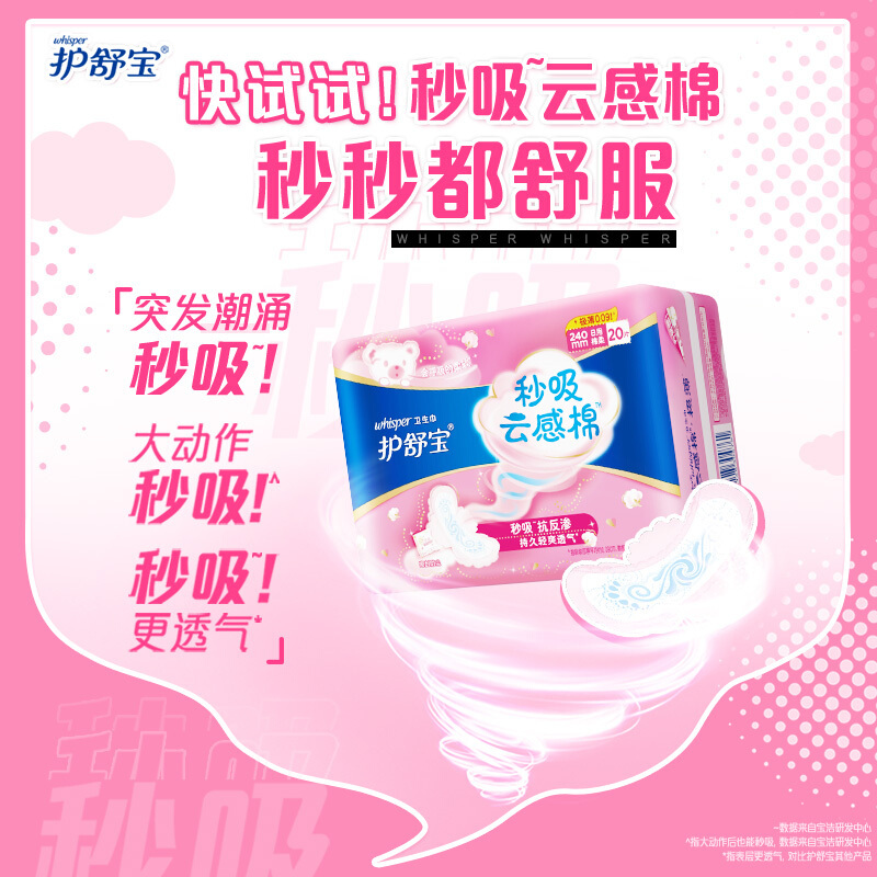 护舒宝 云感棉极薄卫生巾 超薄干爽透气 防侧漏 秒吸日用240mm20片装