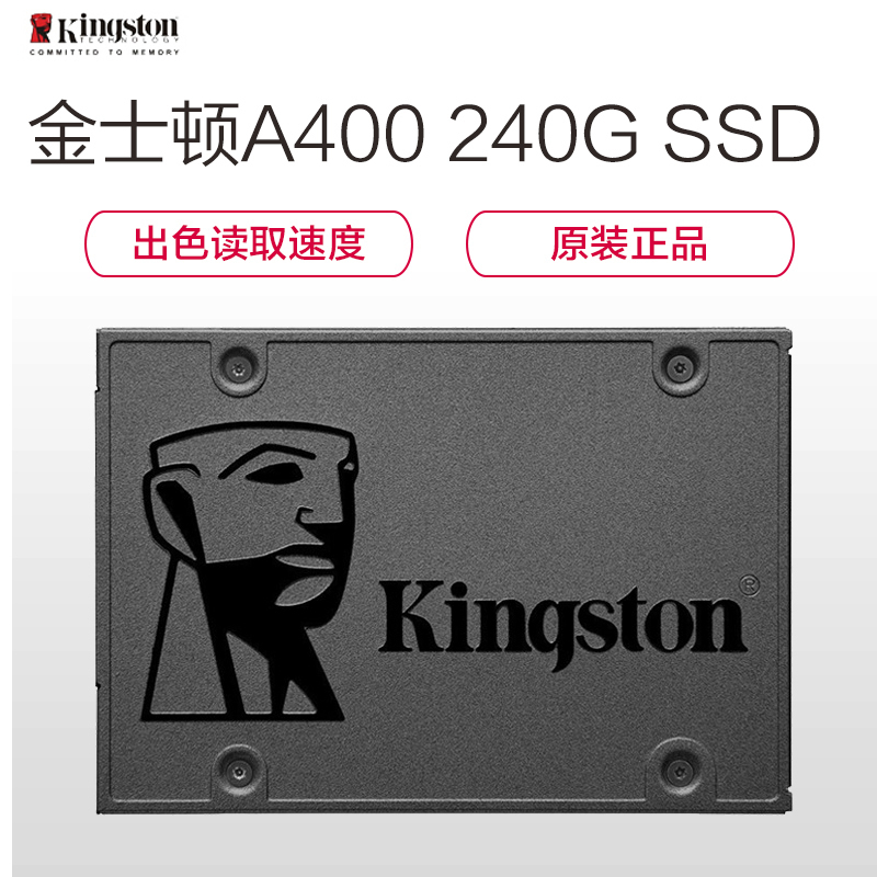 金士顿(Kingston)A400系列 240G SATA3 固态硬盘(新老包装随机发货)