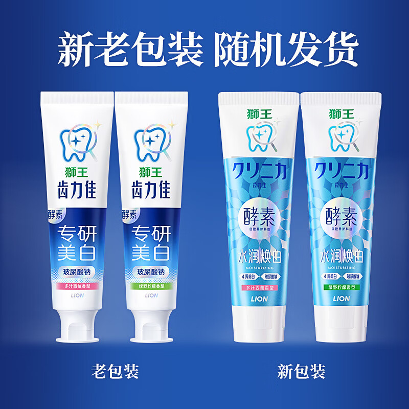 狮王(Lion)齿力佳水润焕白牙膏多汁西柚120g+绿野柠檬120g*2支 护龈美白去黄新老包装随机发货高清大图