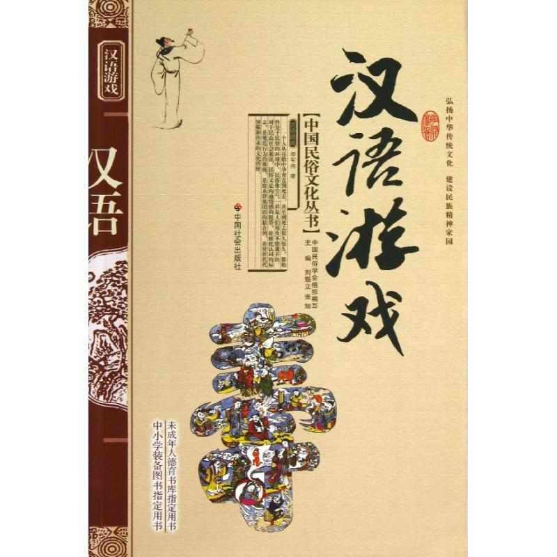 醉染图书汉语游戏9787508721361高清大图