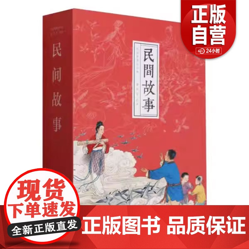 [正版]民间故事(共12册)(精) 经典故事 连环画出版社9787505641426 正版书籍高清大图