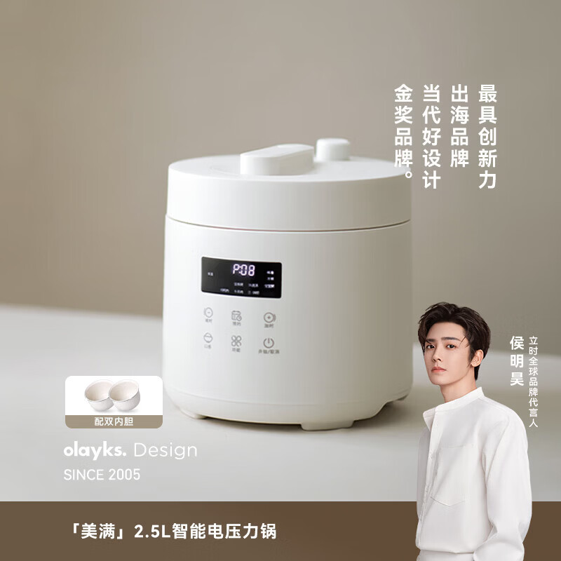 OLAYKS立时智能双釉胆电压力锅2L触摸控制四位数码显示白色2-4人用