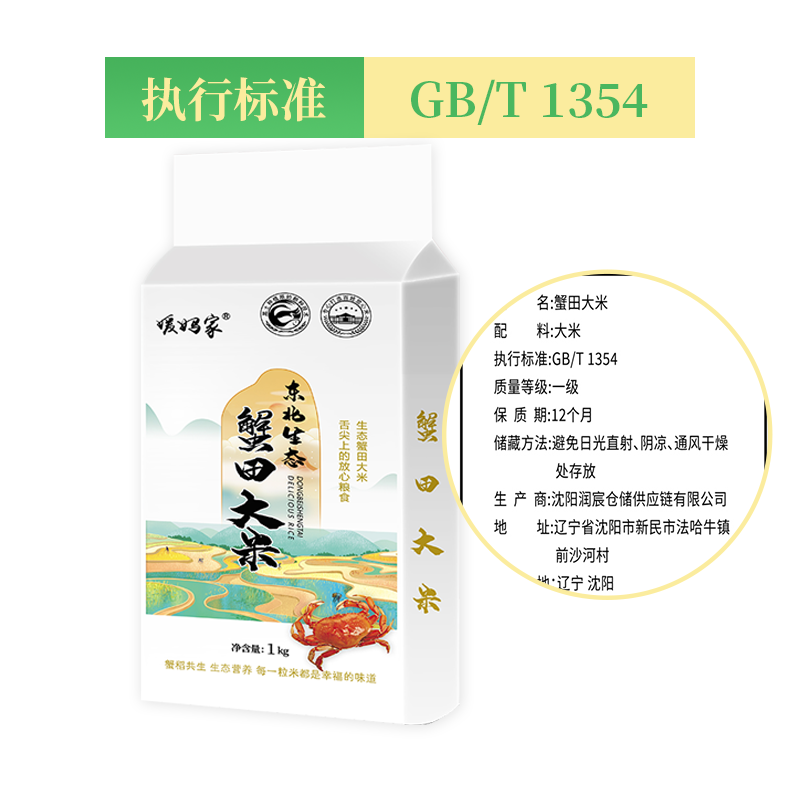 媛 妈家东北生态蟹田大米(白真空) 1KG*5