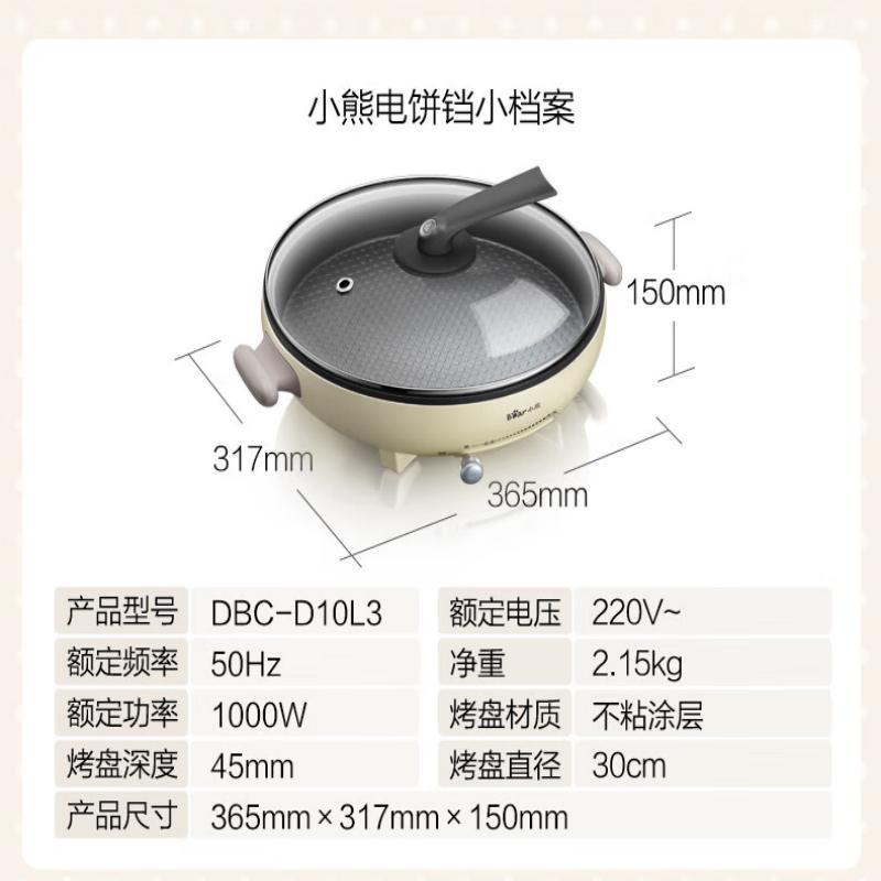 小熊 电饼铛家用 薄饼机煎饼锅烙饼锅多功能烙饼神器 可定时调温煎饼铛 DBC-D10L3
