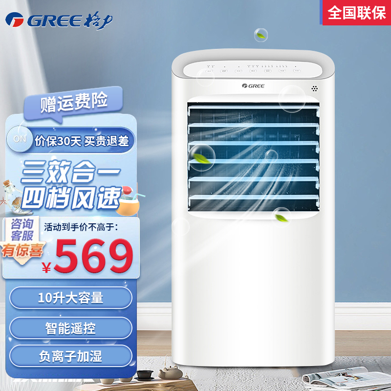 格力(GREE) 空调扇家用制冷定时省心冷风机办公室卧室单冷10L大水箱轻音水空调 KS-10x61D 升级遥控款