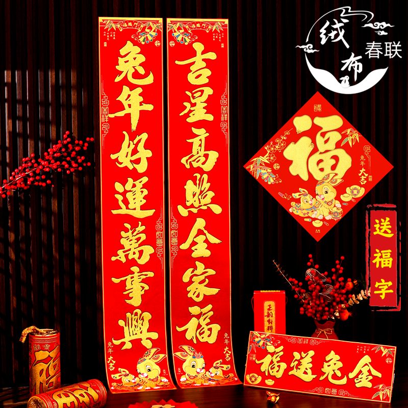 2023兔年新款绒布烫金粉春联春节对联自带胶生肖别墅大门联 兔年植绒对联+福字 1.8米