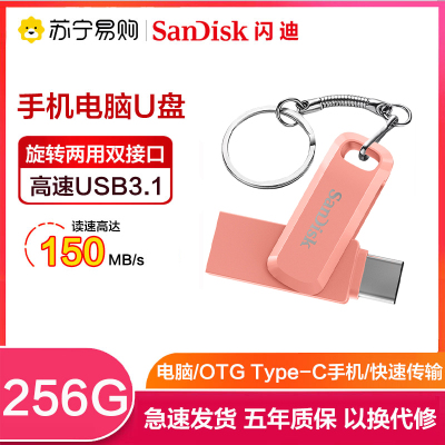 闪迪(Sandisk)256GB U盘 至尊高速酷柔Type-C接口手机电脑两用双接口OTG内存扩容 粉色