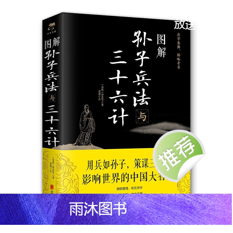 [正版]全套2册图解孙子兵法与三十六计鬼谷子白话文无删减完整版原版全译 思维谋略与攻心术智慧谋略学书籍大全集典藏版高清大图