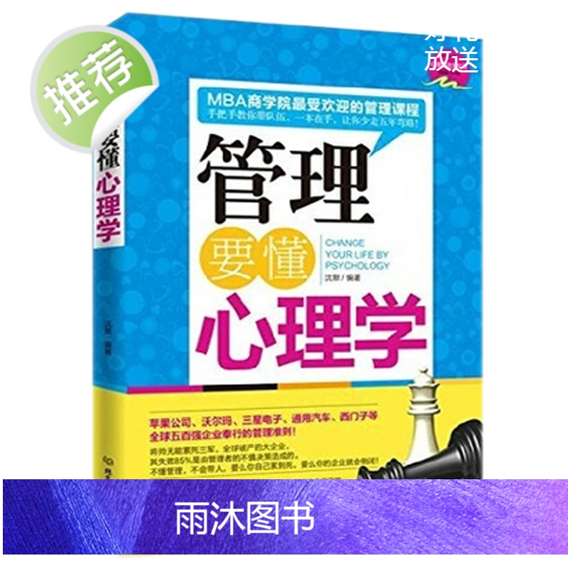 管理学书籍 管理要懂心理学 管理企业书籍 团队管理书 企业管理方面的书籍 员工管理 经营管理 领导力 管理书籍 正版图书高清大图