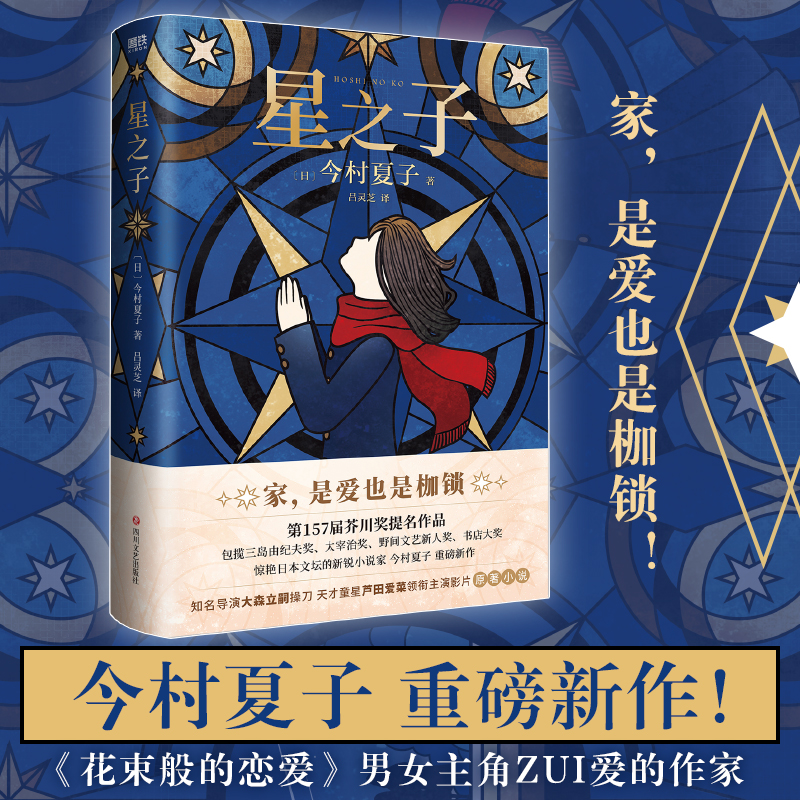 醉染图书星之子9787541159220高清大图