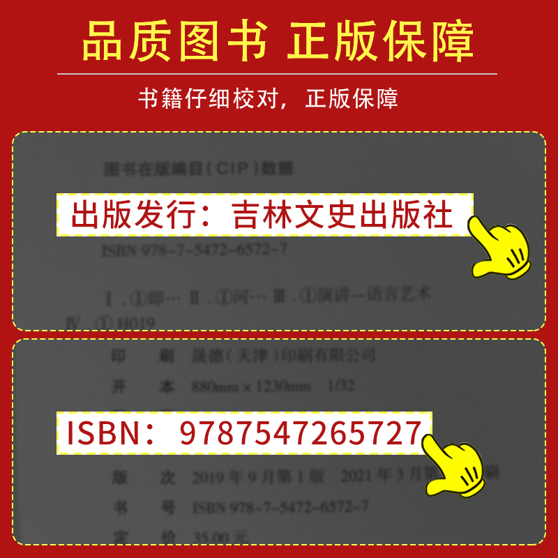 [正版]2册即兴演讲+高情商聊天术学会表达懂得沟通回话的技术好好说话的艺术如何提高情商幽默技巧语言与口才训练话术的书籍高清大图