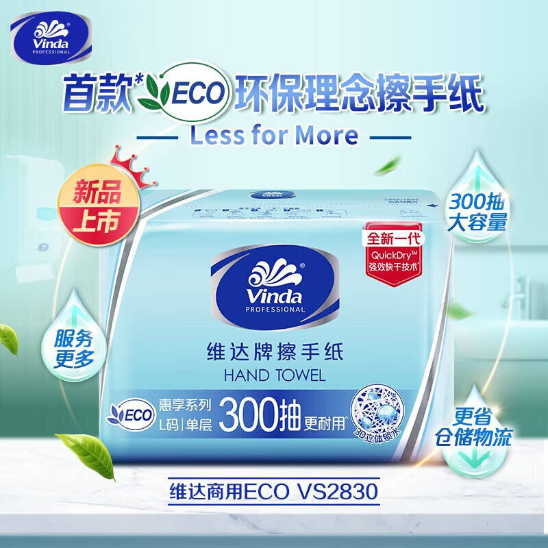维达 抽纸 商用擦手纸酒店商务吸水抹手纸家用厕所纸 L码300抽5包VS2830-5B高清大图