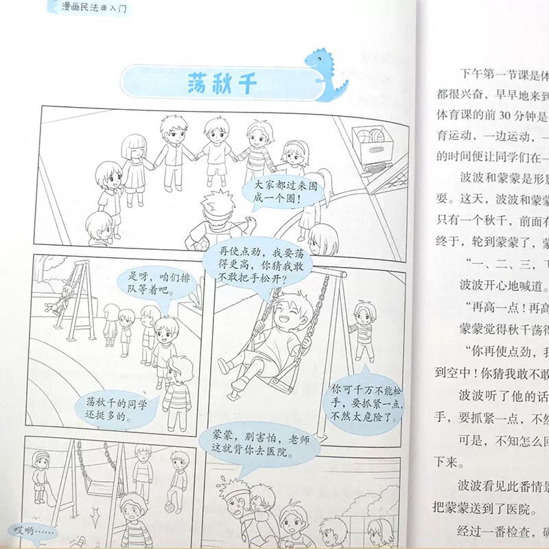 [全5册]漫画民法典入门+漫画小学生自我管理 [正版]漫画民法典入门安全长大启蒙漫画版小学生每天学点法律常识儿童心理学青高清大图