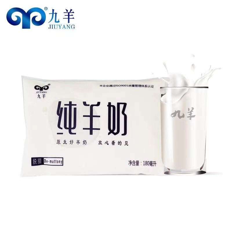 九羊原生纯羊奶透明袋180ml*12袋新鲜无添加儿童孕妇营养早餐奶高清大图