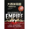大西洋帝国(一座城池的兴与衰)