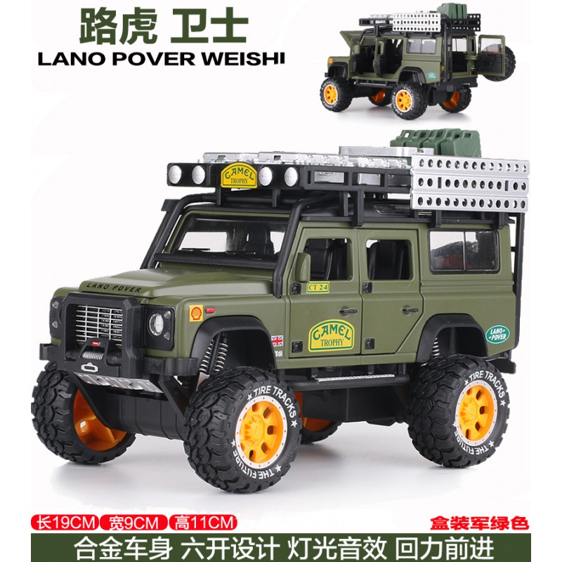 1:28路虎卫士大轮越野车汽车模型合金车模金属玩具男孩儿童玩具车 骆驼杯路虎卫士=盒装军绿色