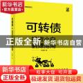 可转债——投资小白躺赚指南