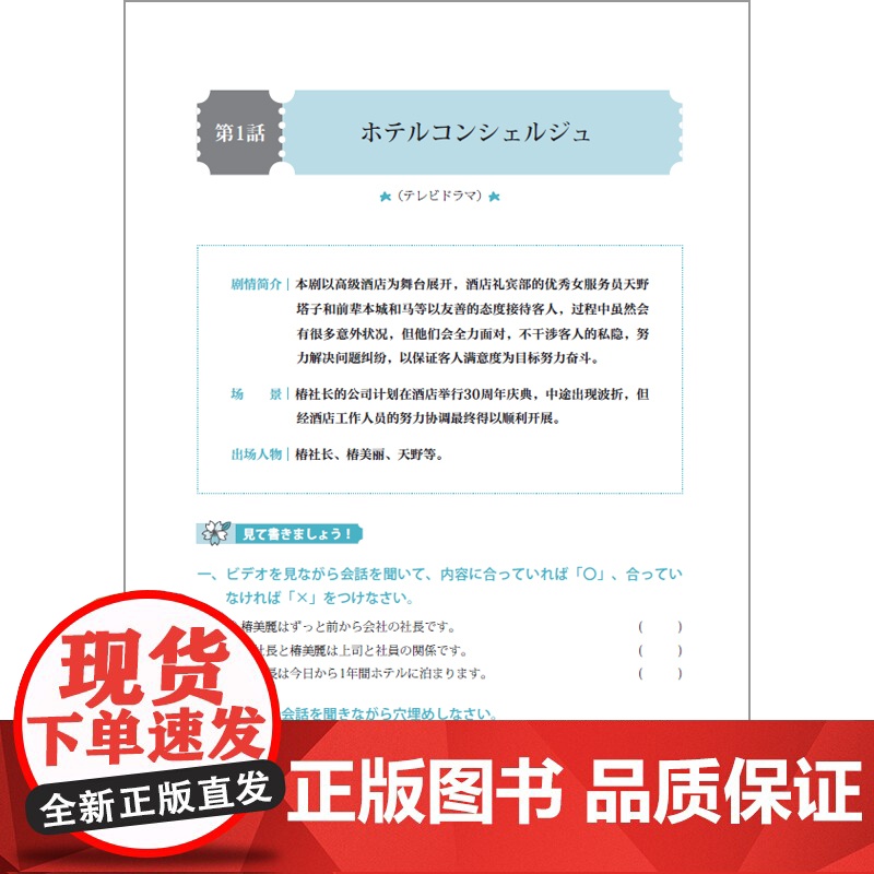 [外研社]日语视听说教程高清大图
