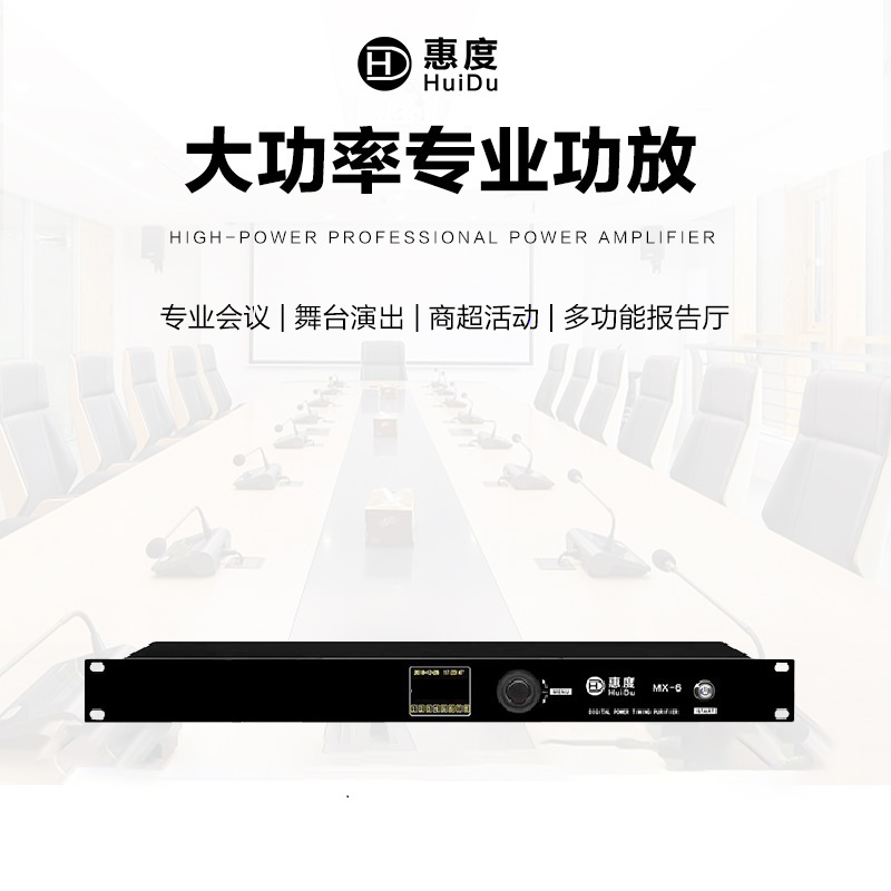 惠度/HuiDu MX-6 2.0功放设备