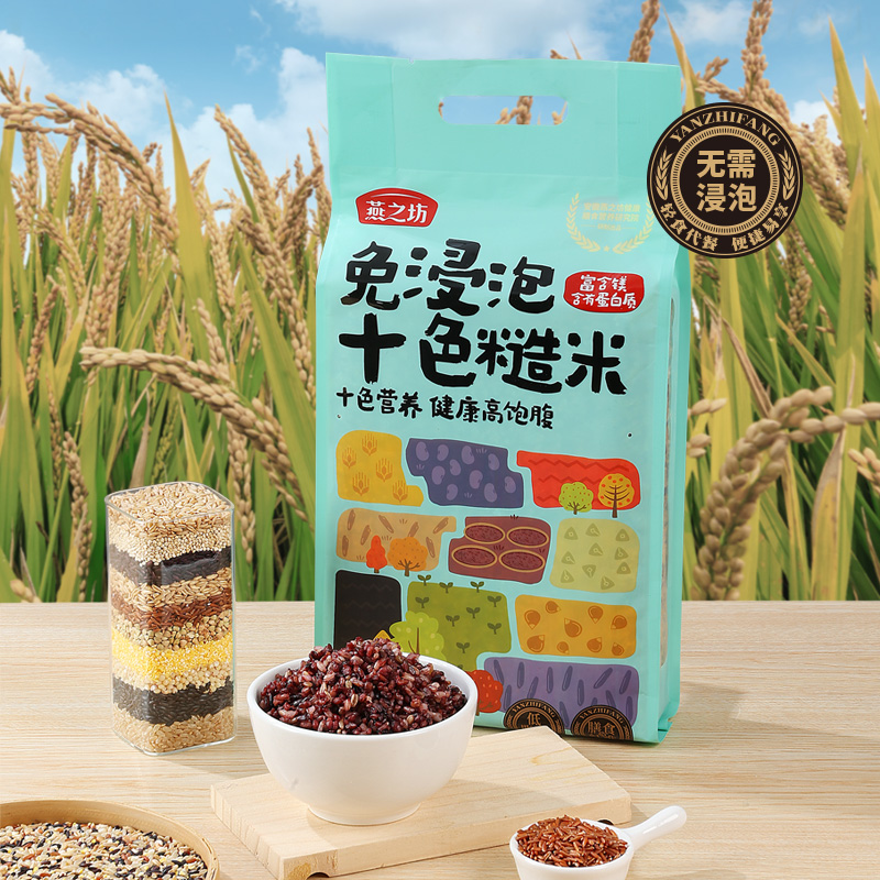 燕之坊 免浸泡十色糙米2.5kg 低脂健身粗粮 五谷杂粮