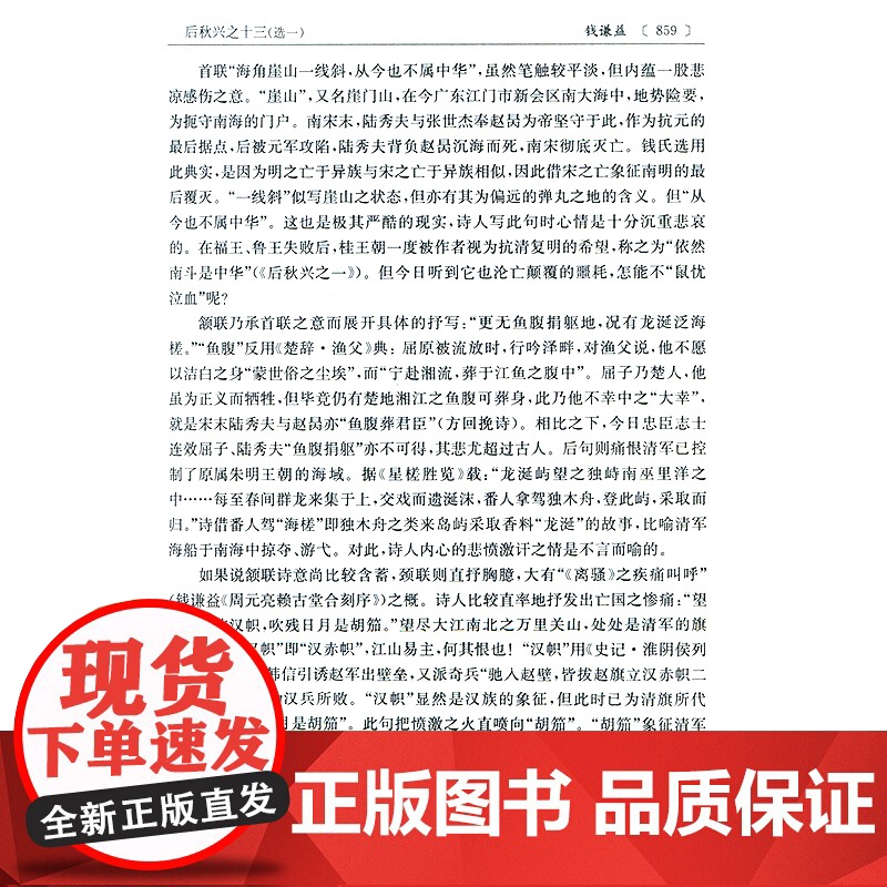 元明清诗鉴赏辞典 新一版 全2册 中国文学鉴赏辞典 元明清诗歌 中国古典诗词曲赋 鉴赏工具书 唐诗宋词鉴赏辞典上海辞书出高清大图