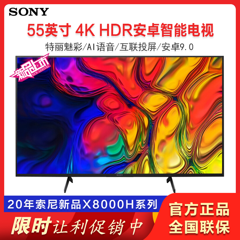 索尼(sony)kd-55x8000h 新品55英寸4k超高清hdr液晶平板全面屏电视