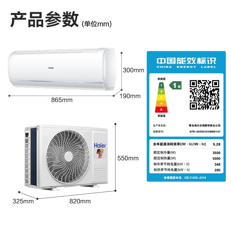 海尔(Haier) KFR-35GW/01KBB81U1 新一级能效 静悦1.5匹变频冷暖挂机空调
