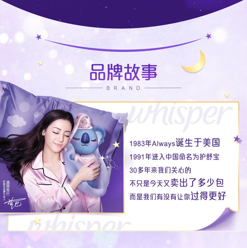 护舒宝 考拉呼呼夜用卫生巾 360mm*10片 姨妈巾高清大图