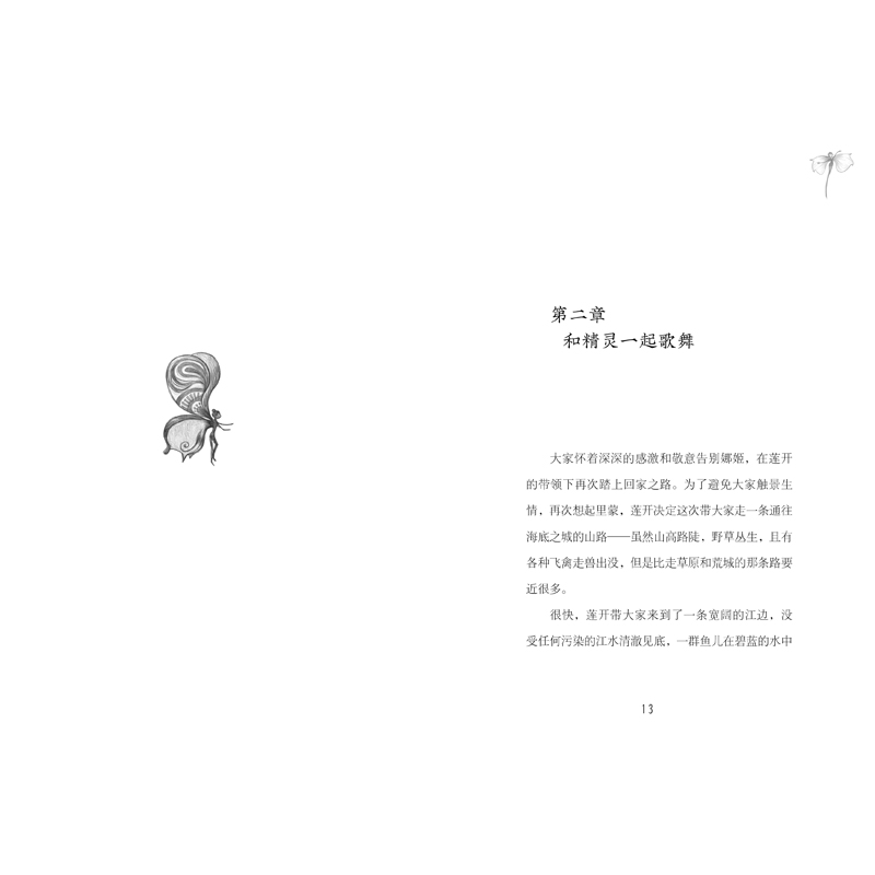 正版新书]节外生枝李岫青9787555291862高清大图