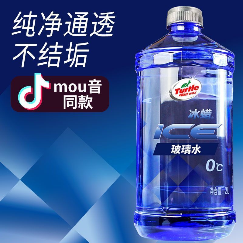 龟牌冰蜡玻璃水汽车用品强力去污去油膜清洗雨刮水小车用四季通用冰蜡玻璃水0度1瓶